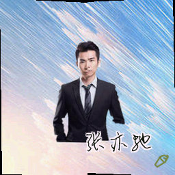 张亦驰